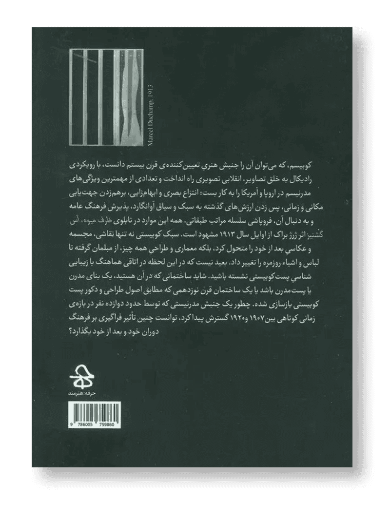 کوبیسم و فرهنگ